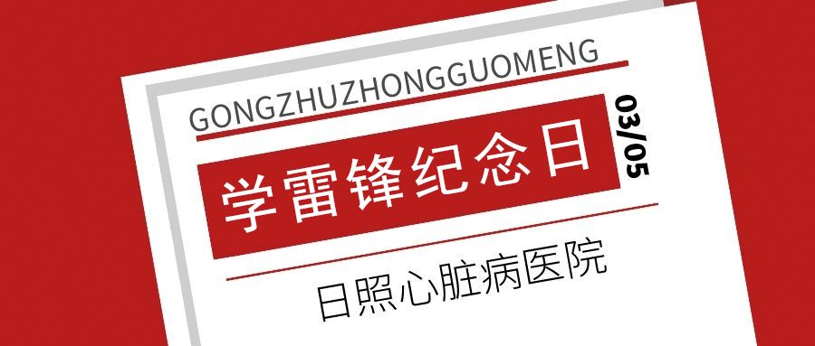 凡人之舉，匯集“傾心呵護”的力量 ——寫在學(xué)雷鋒紀念日